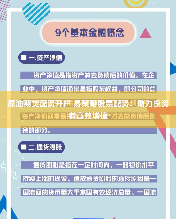 原油期货配资开户 易策略股票配资：助力投资者高效增值