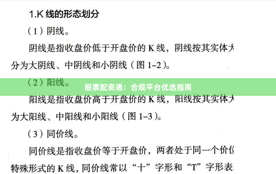 股票配资通：合规平台优选指南